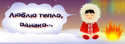 Люблю Тепло